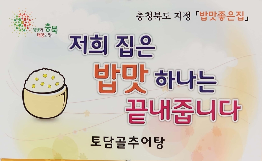 토담골추어탕 이미지