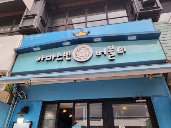 아마스빈구리 이미지