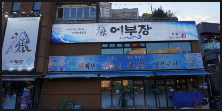 어부장 이미지