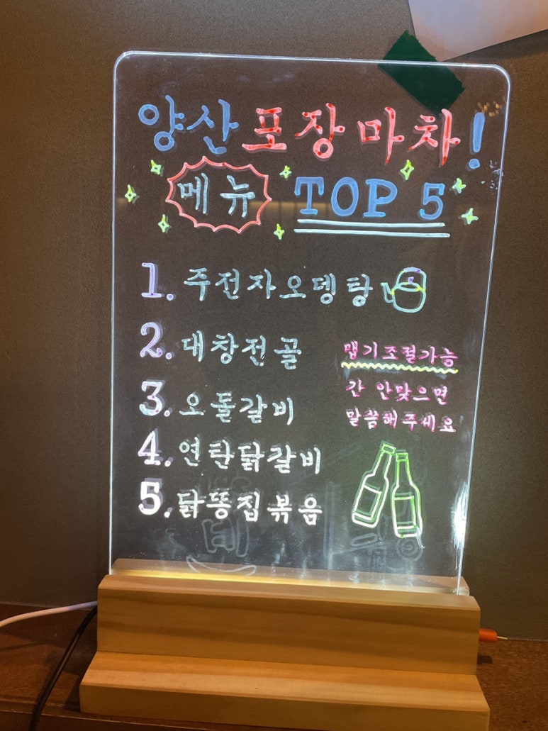 양산포장마차 사송점 이미지