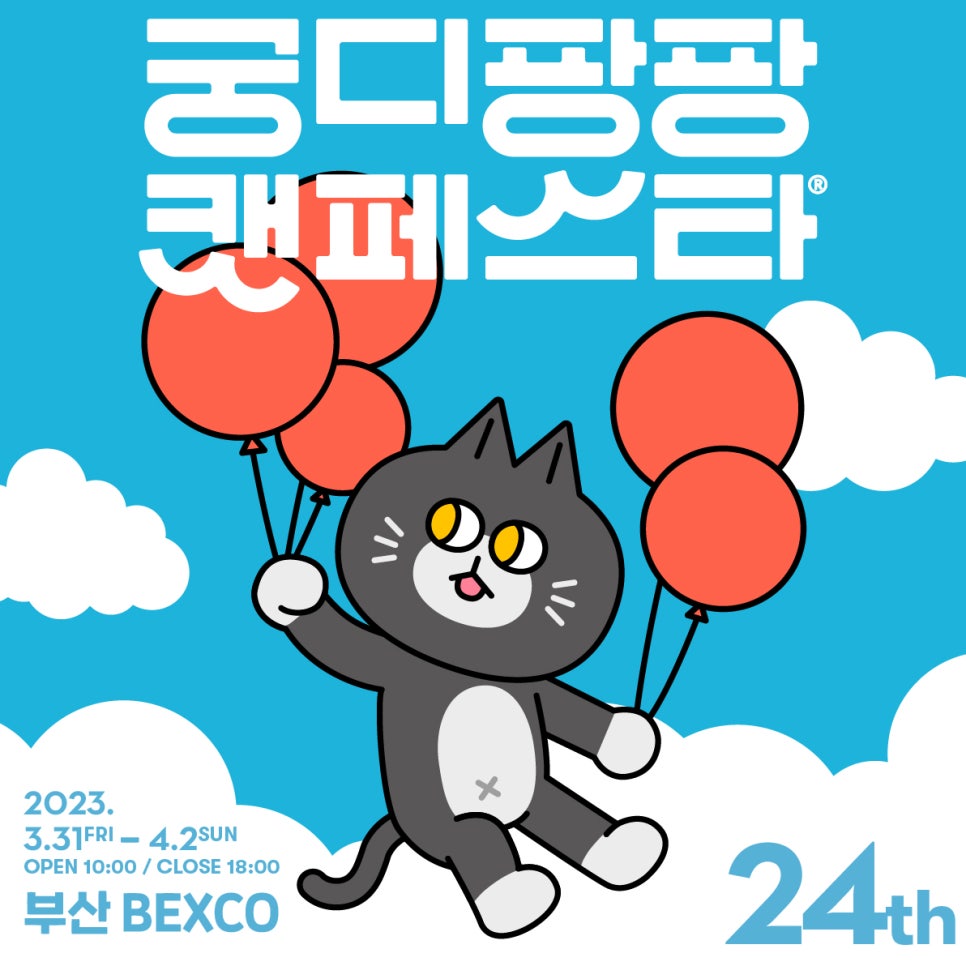 ㈜벡스코 이미지