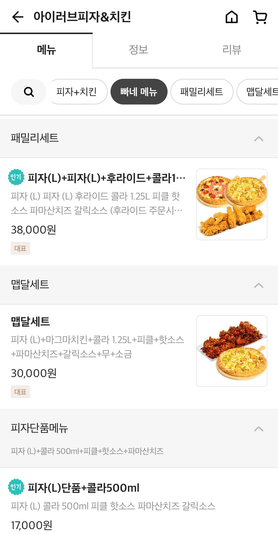아이러브피자앤치킨 이미지