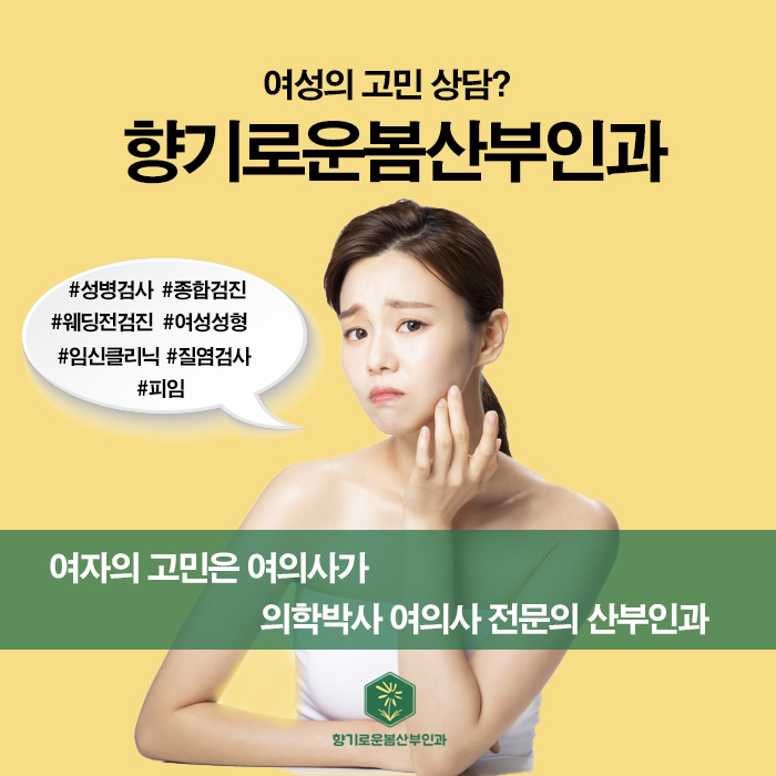 향기로운봄산부인과 이미지