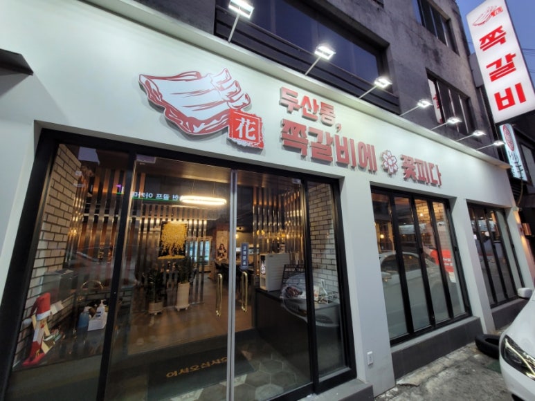 쪽갈비에꽃피다 이미지