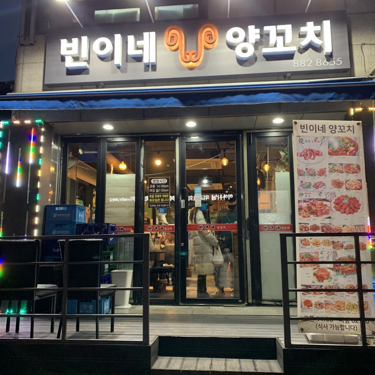 빈이네양꼬치 이미지