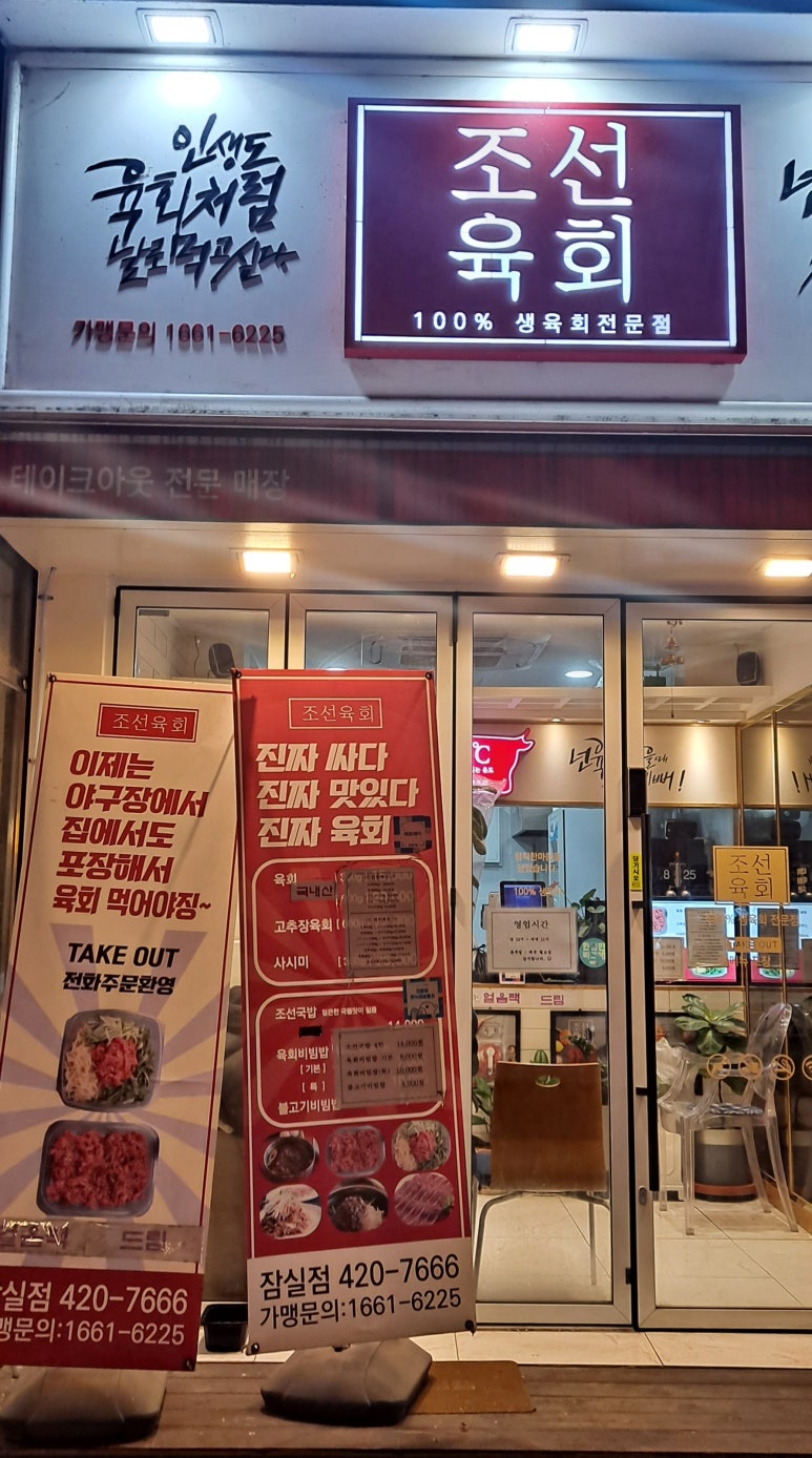 잠실수구레 이미지