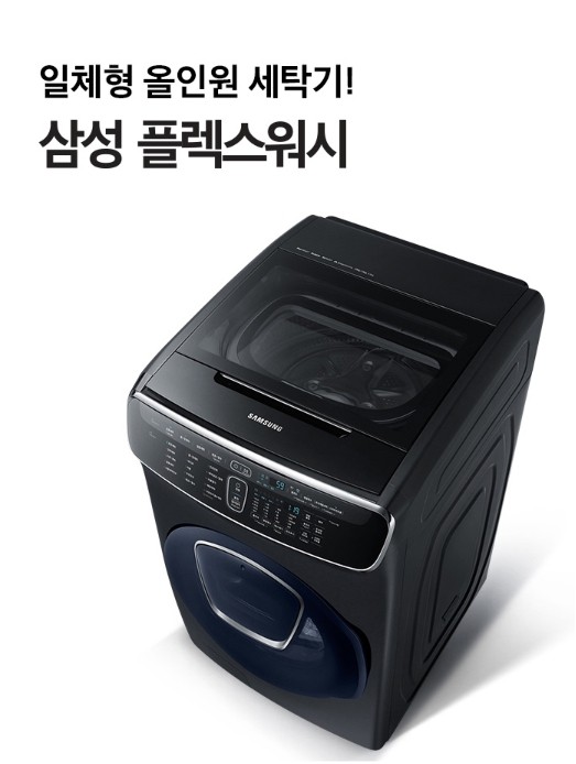 플렉스워시 이미지