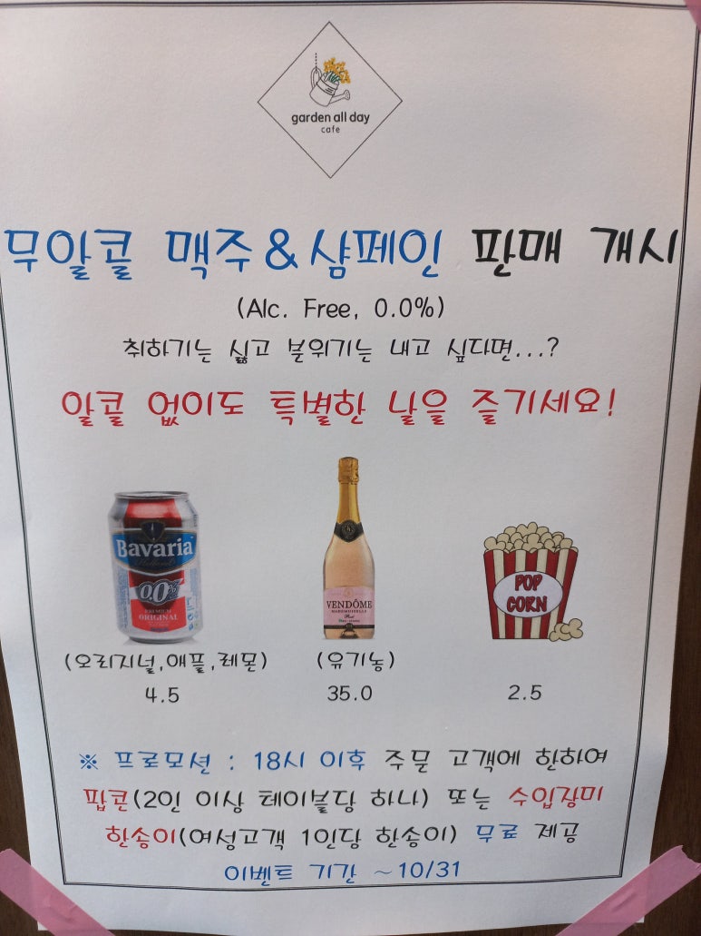 가든올데이 이미지
