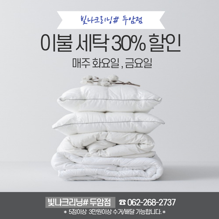 빛나세탁소 이미지
