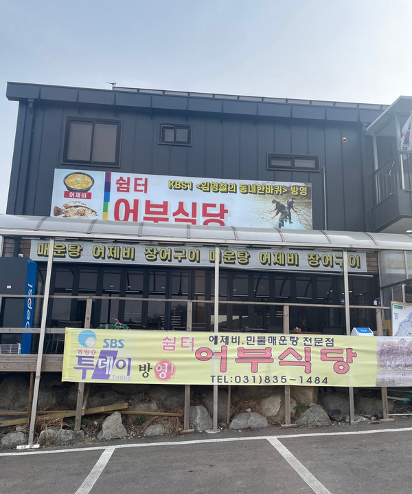 임진강어부 식당 이미지