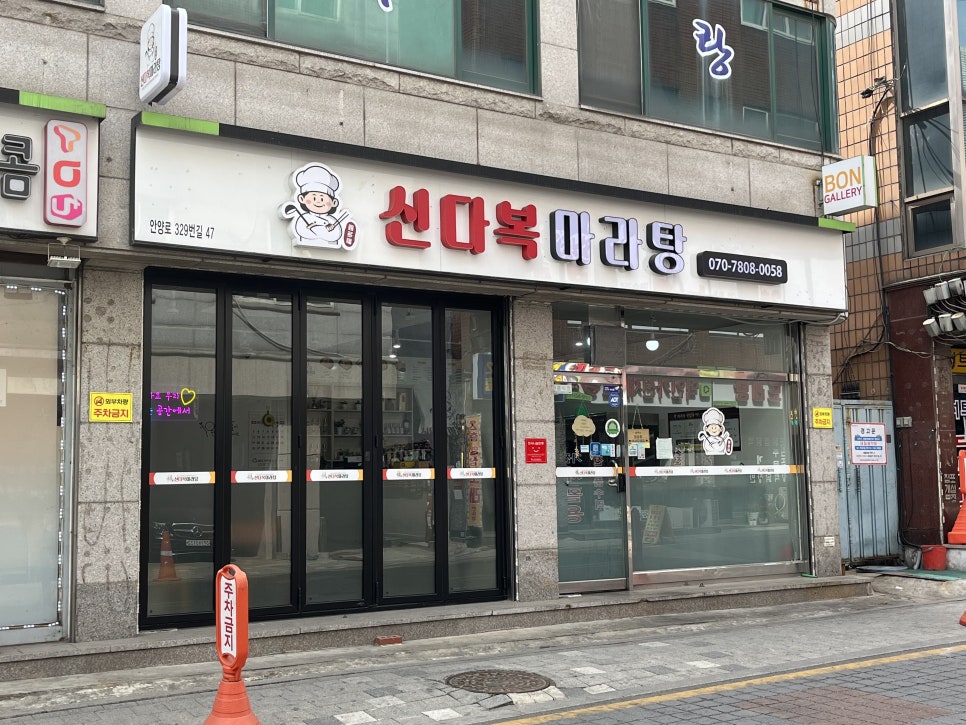 신다복마라탕 이미지