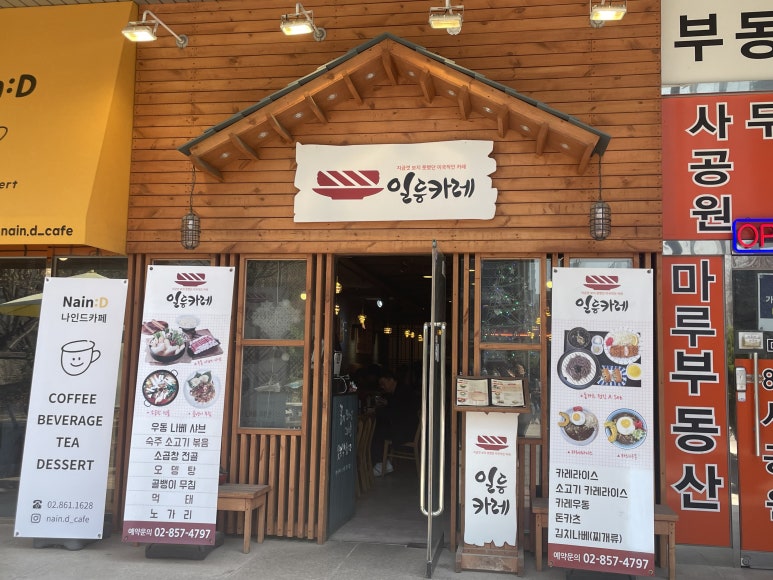 일등카레 이미지