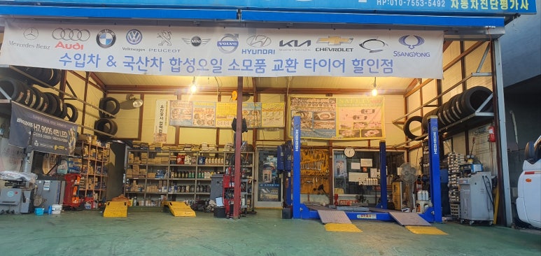 미수자동차정비 이미지