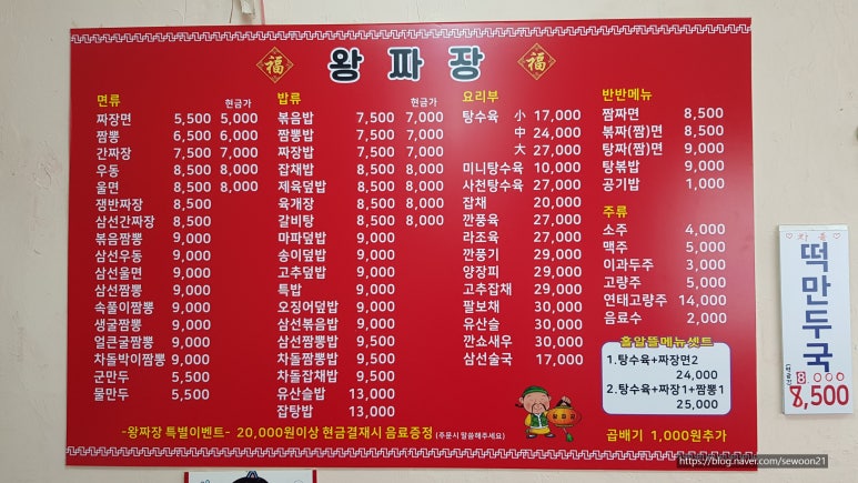 왕짜장 이미지