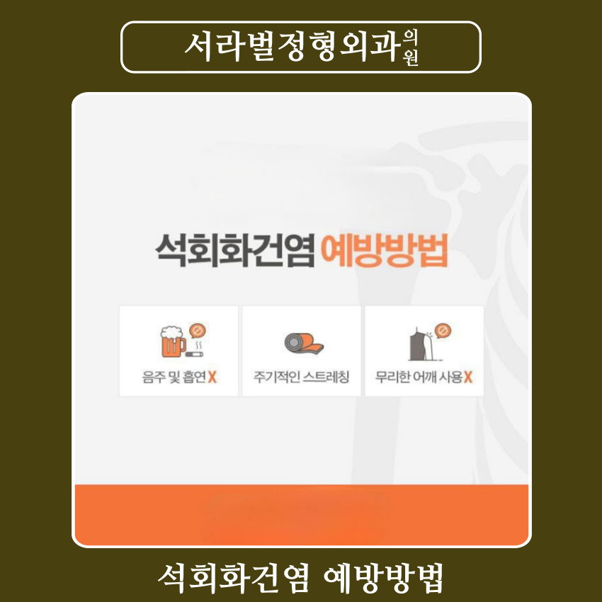 서라벌정형외과 이미지