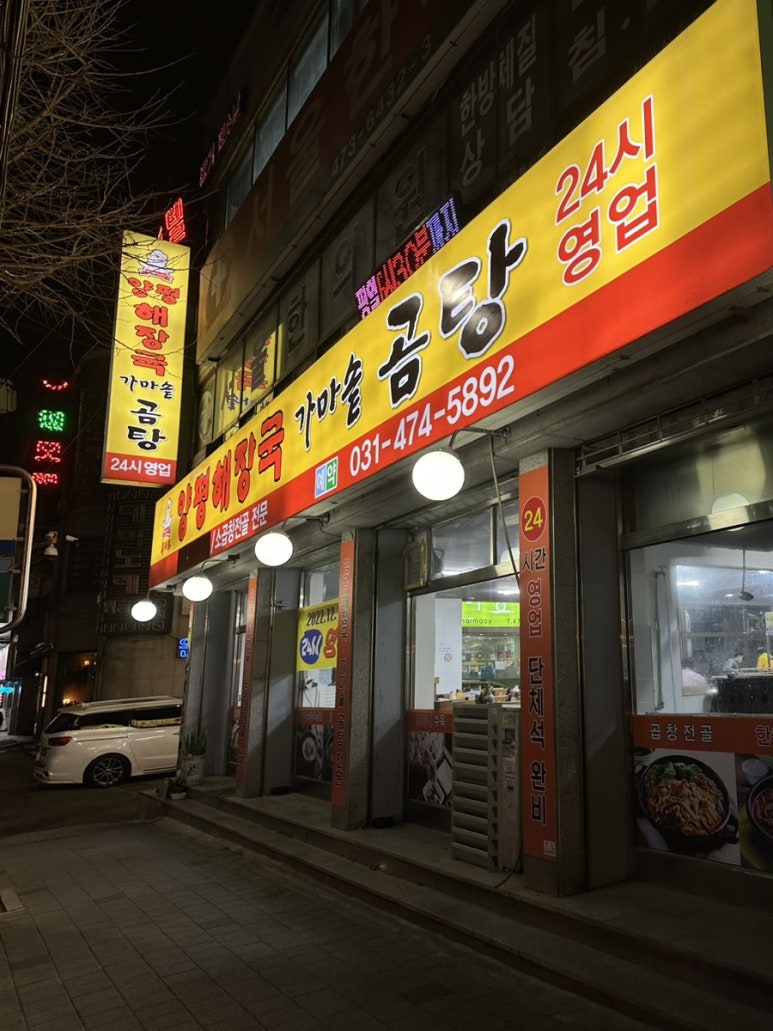 우리소 양평해장국 가마솥곰탕 이미지