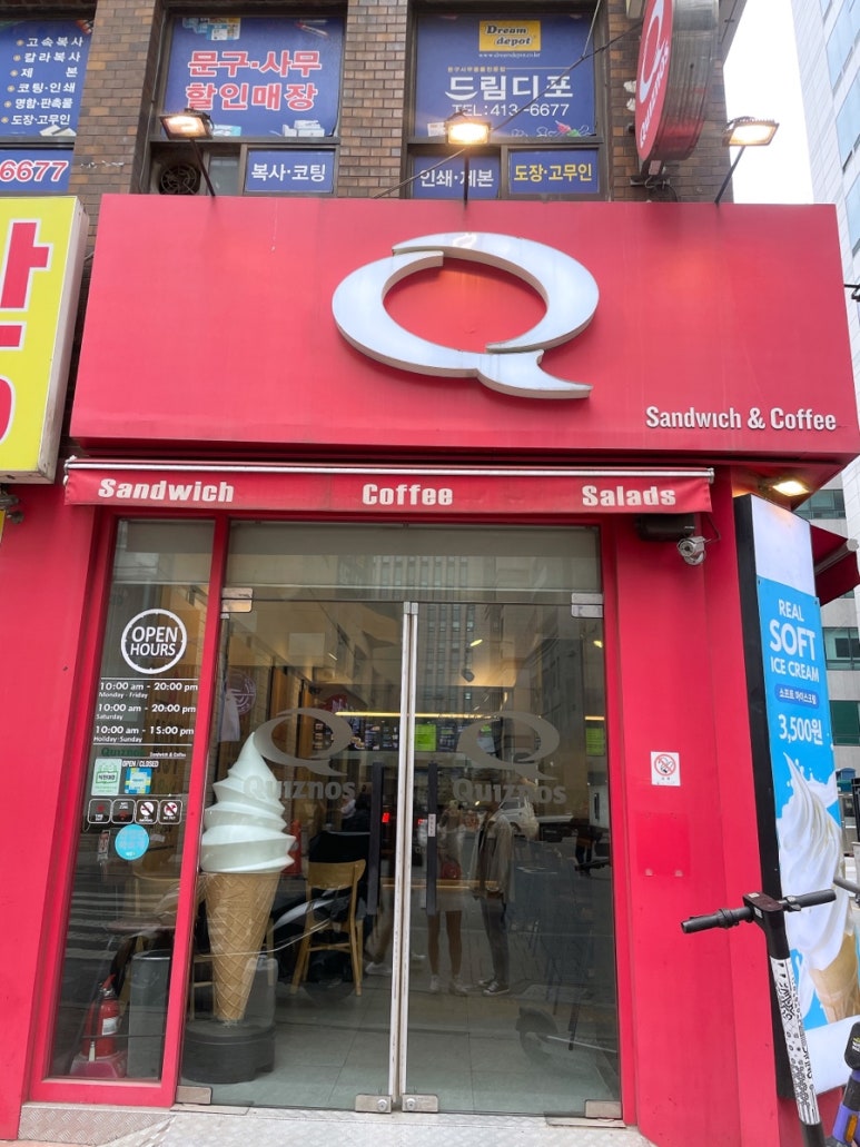 퀴즈노스송파 이미지