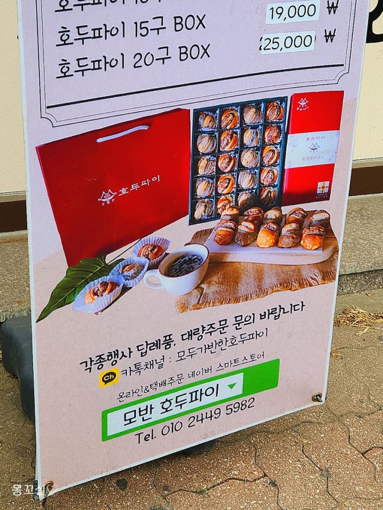 모두가반한호두파이 이미지