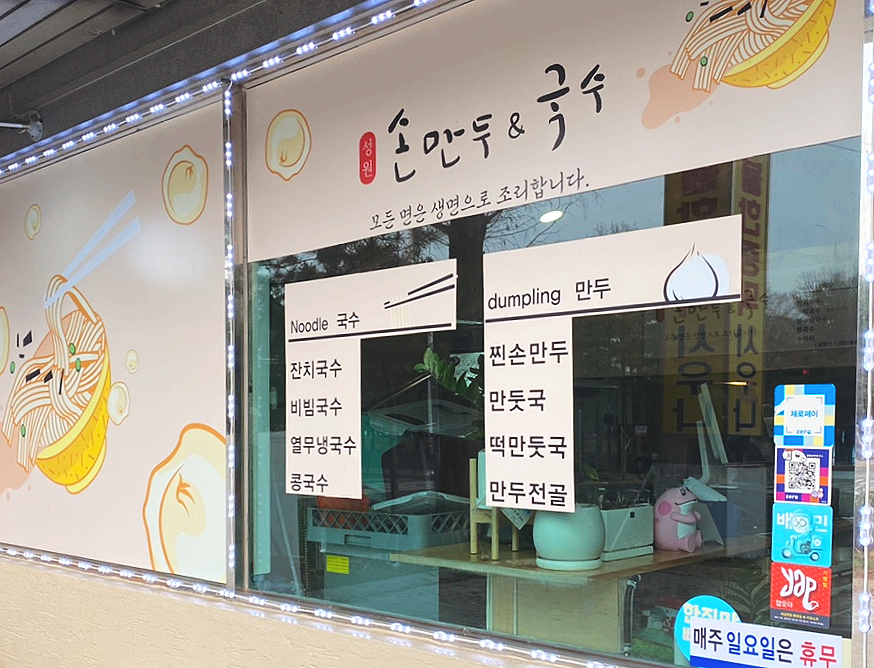 성원손만두국수 이미지