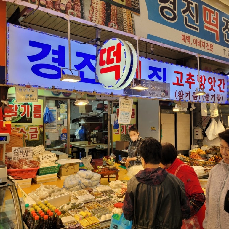 원당떡집 이미지