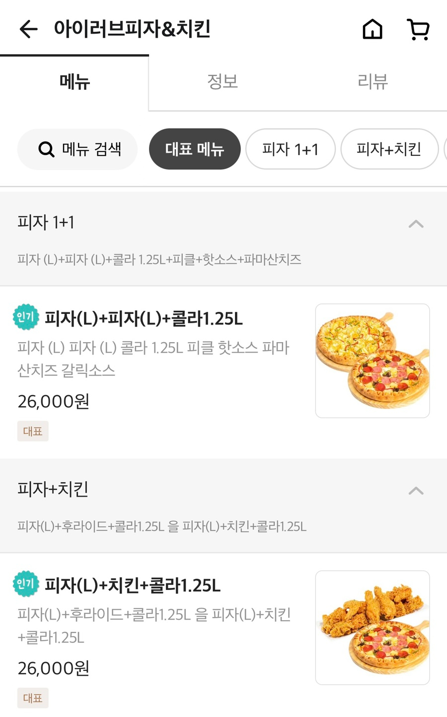 아이러브피자앤치킨 이미지