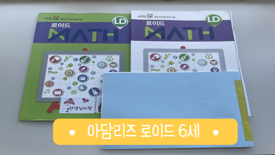 아담리즈놀이수학학원 이미지