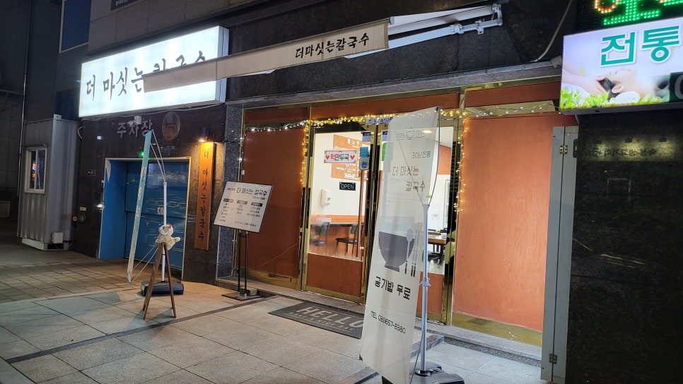 더마싯는칼국수 이미지