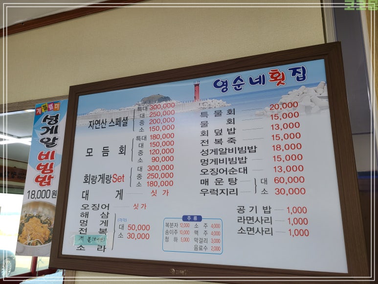 영순네회집 이미지