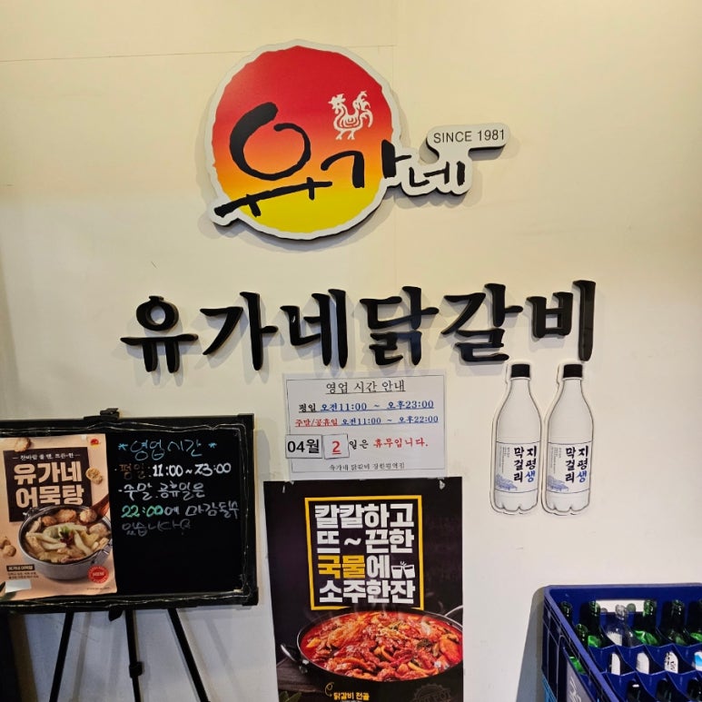 유가네닭갈비장한평역점 이미지
