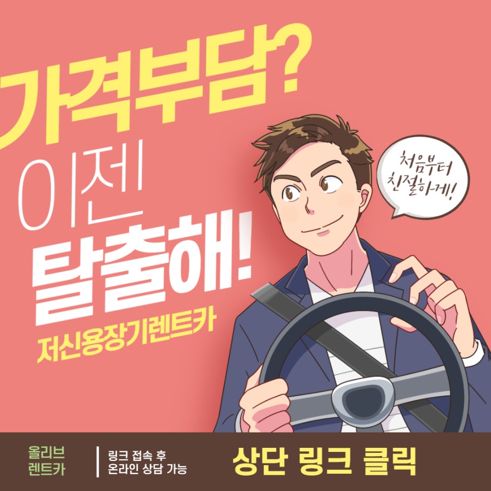 빠른렌트카 이미지