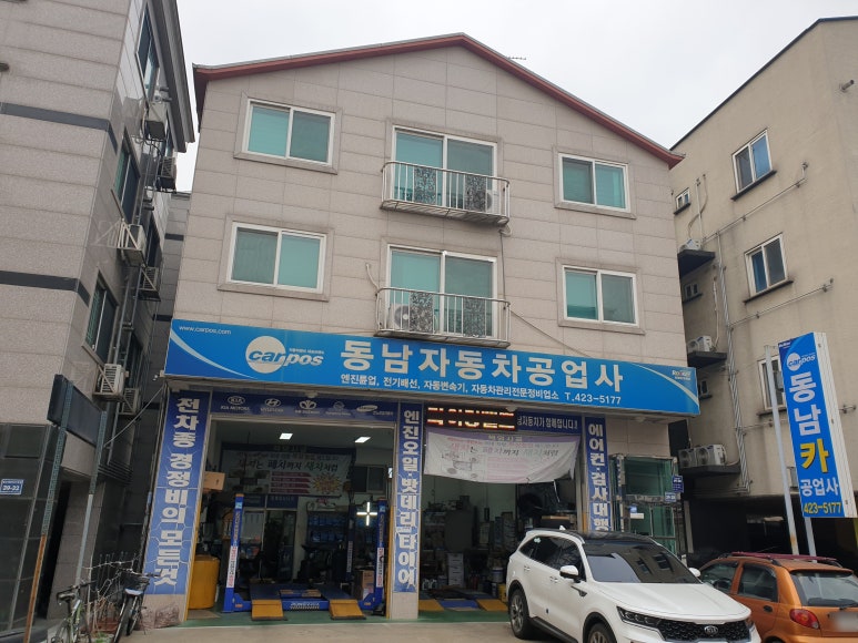 동남공업사 이미지