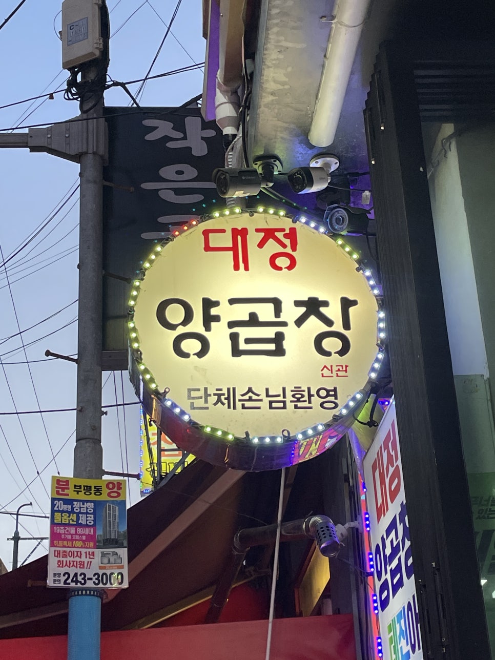 대정양곱창신관 이미지