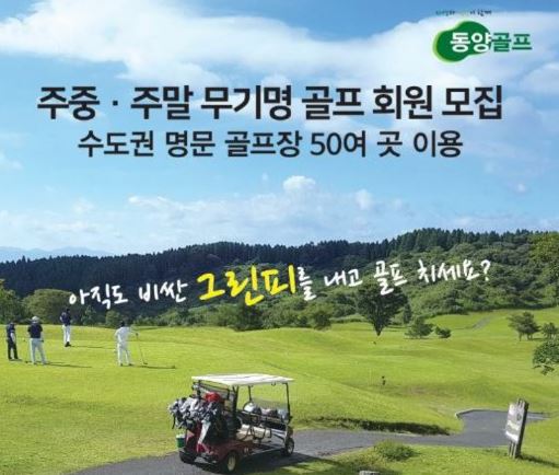 (주)동양골프 서비스 이미지