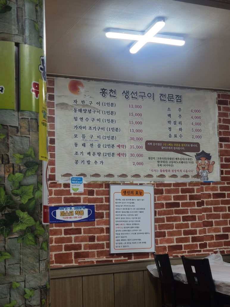 홍천생선구이 이미지