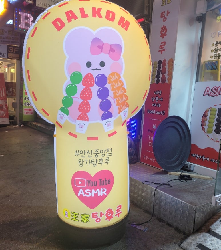 안산달콤왕가탕후루 이미지