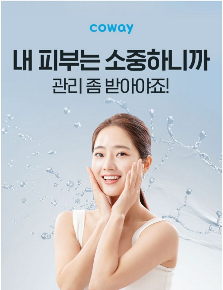 코웨이우수대리점 이미지