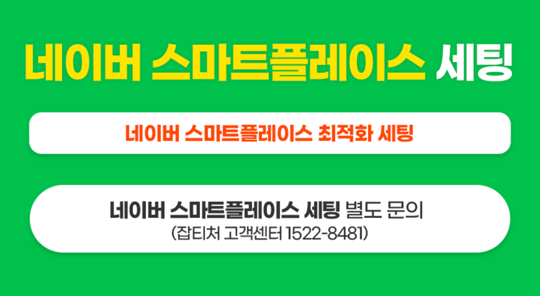스마트잡 이미지