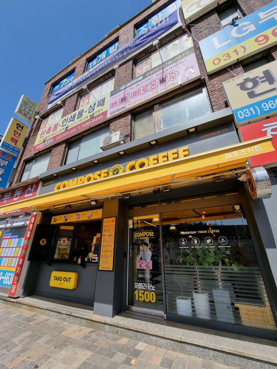 컴포즈커피 고양원당혁신점 이미지