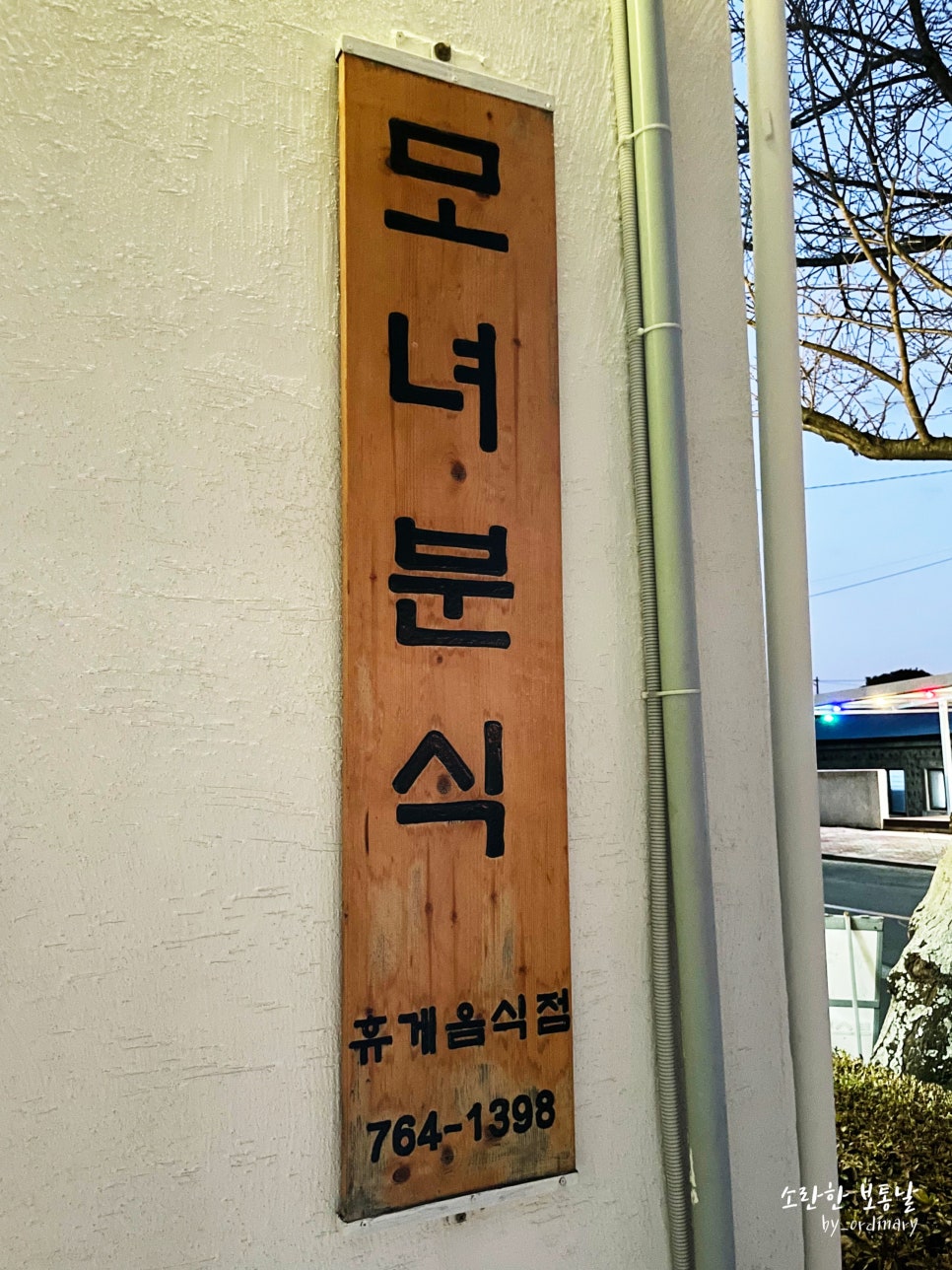 위미모녀분식 이미지