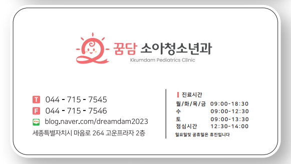 꿈담소아청소년과 이미지