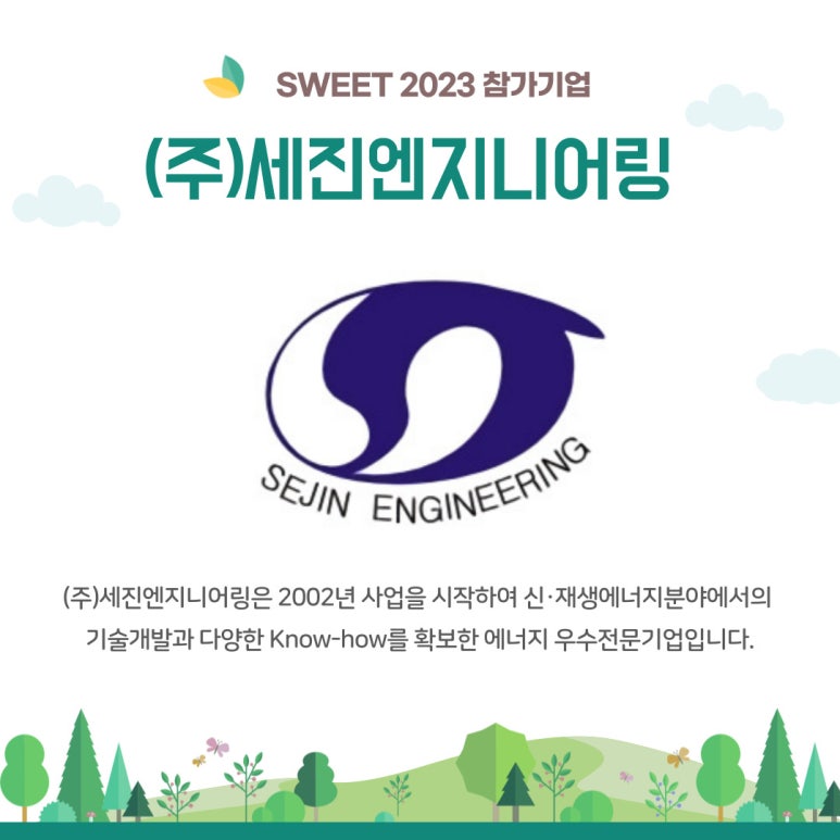 세진에너지(주) 이미지