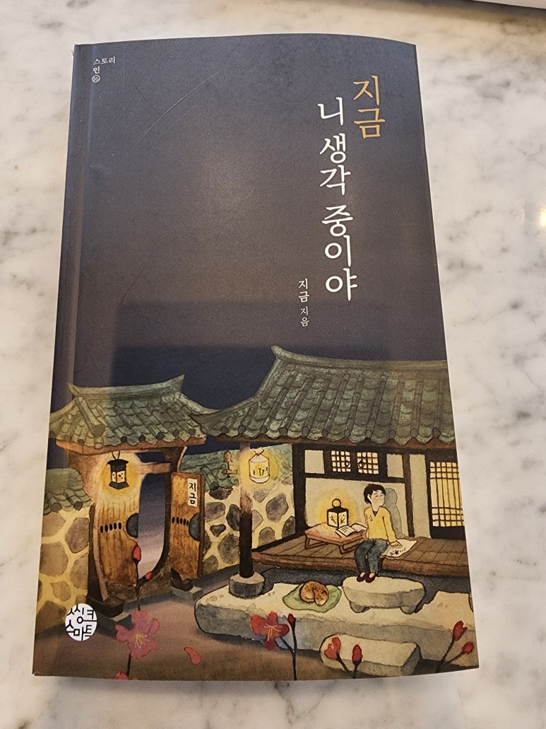 지금니생각중이야 이미지