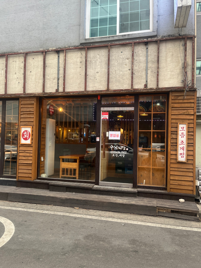 수산시장회포장배달 이미지