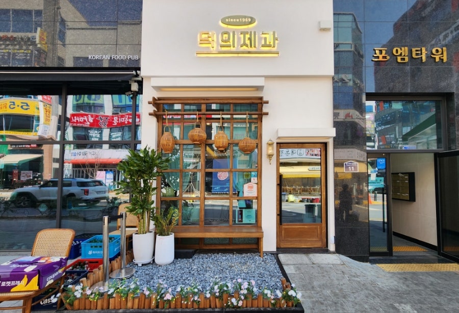 덕의제과 이미지