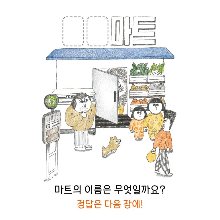 다정마트 이미지