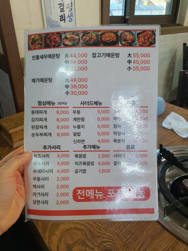 최가네민물매운탕 이미지