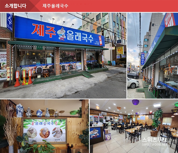 제주올래국수 이미지