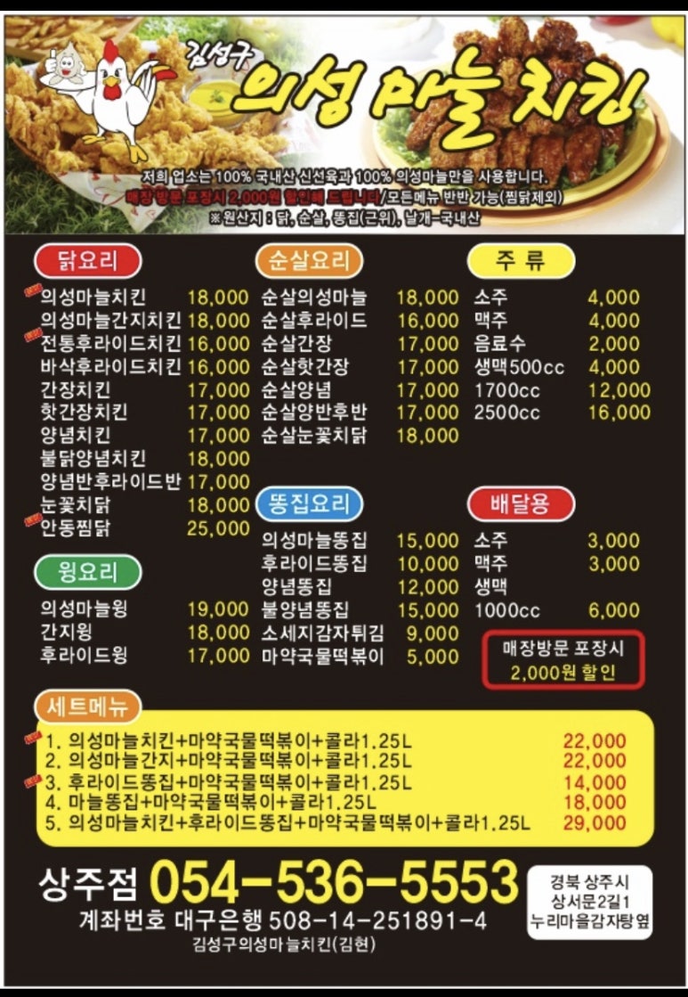 김성구의성마늘치킨상주점 이미지