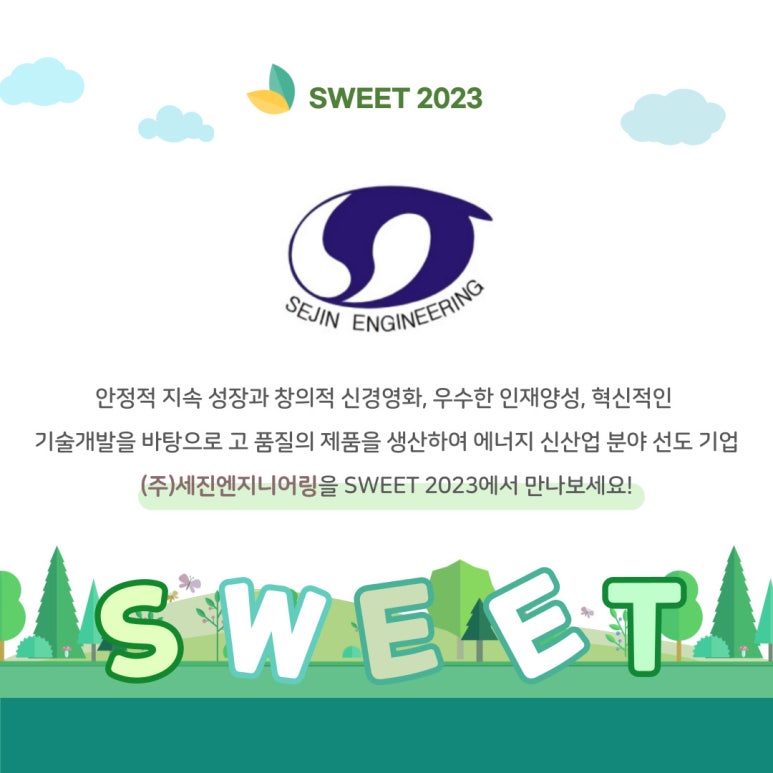 세진에너지(주) 이미지