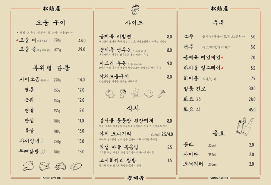 송계옥 성수점 이미지